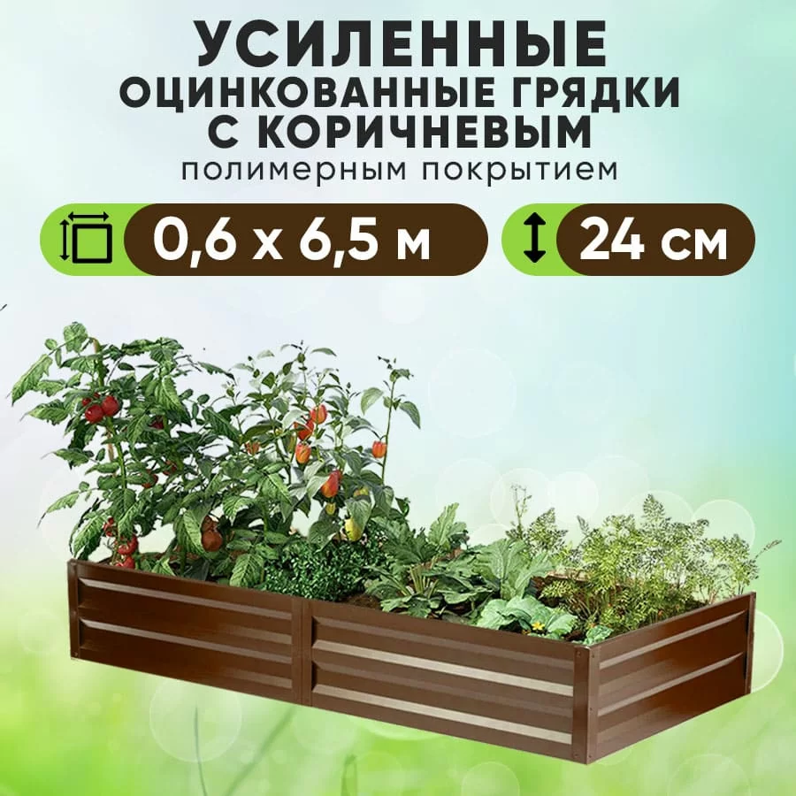 Коричневая усиленная грядка (0,6 х 6,5)